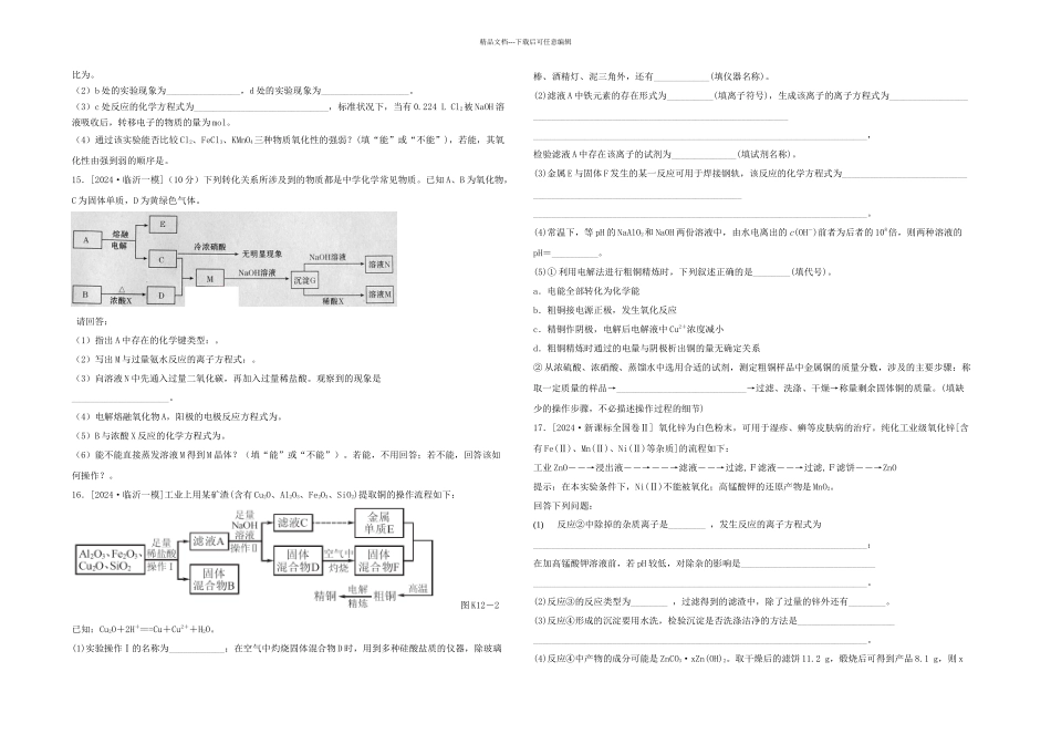 新课标地区高三上学期化学月考一A卷_第3页