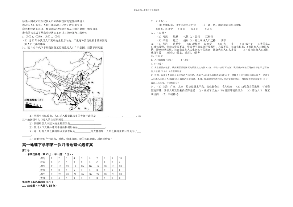 新课标地理必修高一地理下学期一次月考测试_第3页
