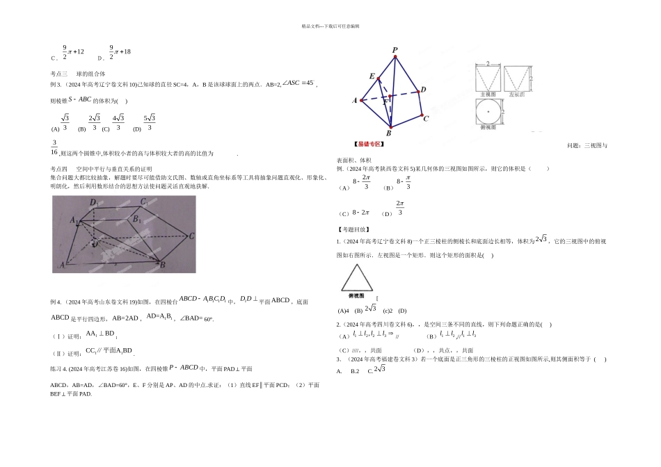 新课标备战高考数学二轮专题复习立体几何文_第2页