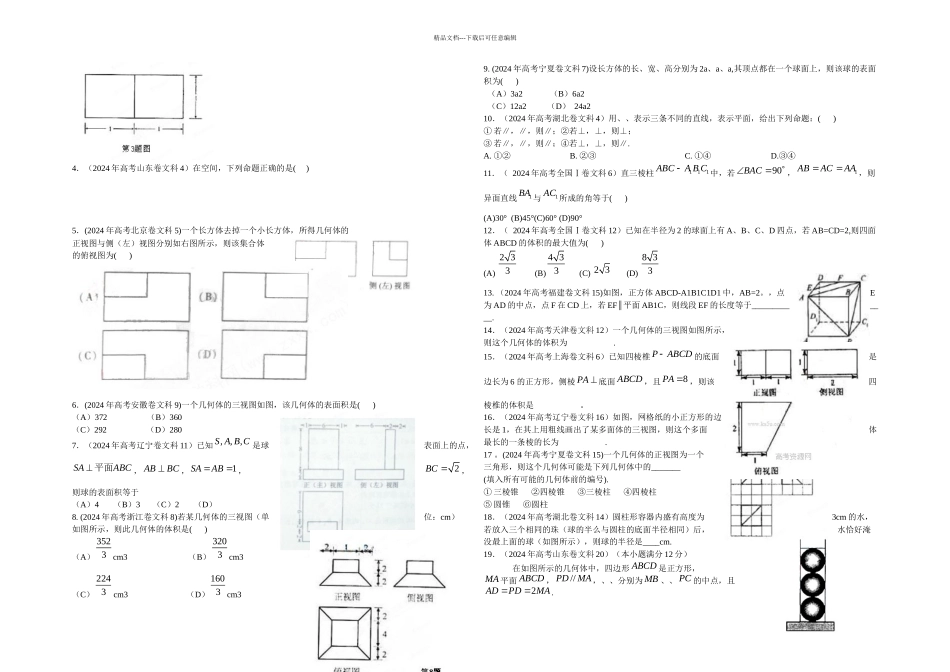 新课标备战高考数学二轮专题复习立体几何文_第3页
