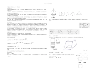 新课标备战高考数学二轮专题复习立体几何文
