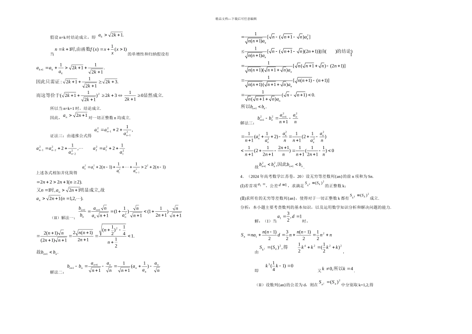 新课标备战高考数学文专题复习-数列问题的题型与方法_第2页
