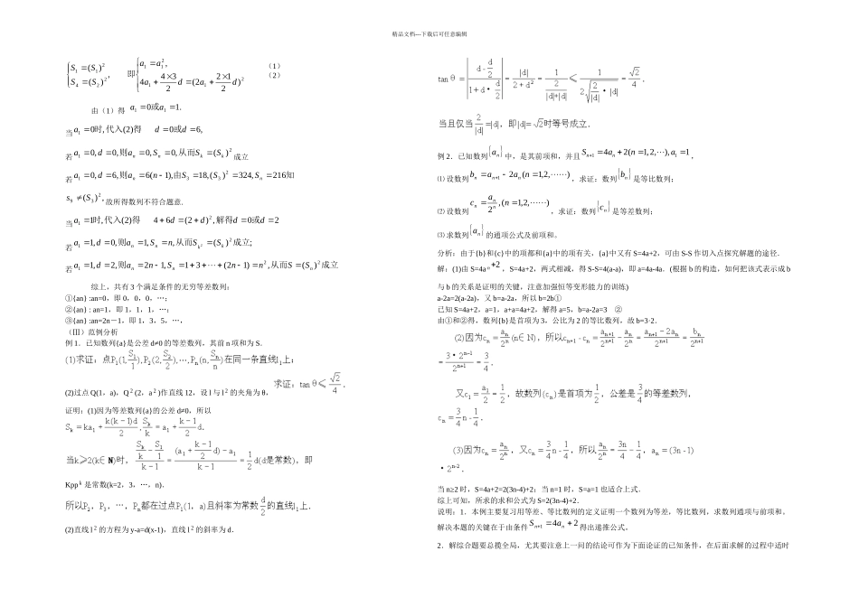 新课标备战高考数学文专题复习-数列问题的题型与方法_第3页