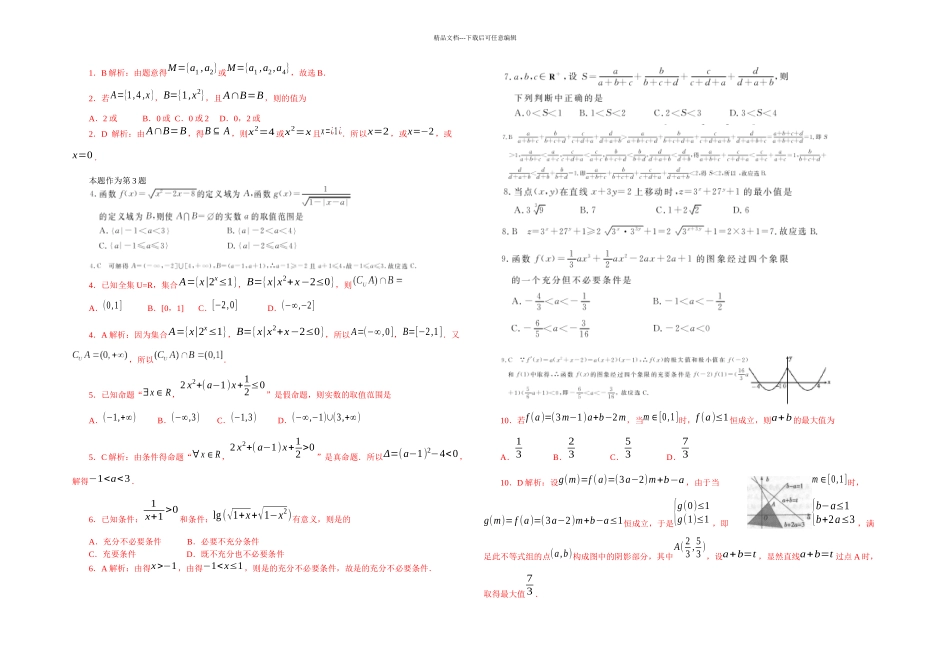 新课标备战高考数学文二轮专题复习集合_第2页