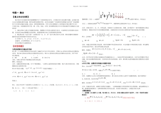 新课标备战高考数学文二轮专题复习集合