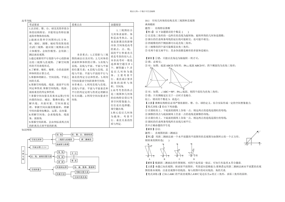 新课标备战高考数学理专题强化复习十章-立体几何_第1页