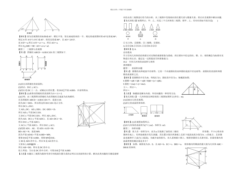 新课标备战高考数学理专题强化复习十章-立体几何_第2页