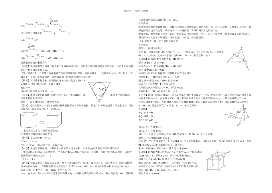 新课标备战高考数学理专题强化复习十章-立体几何_第3页