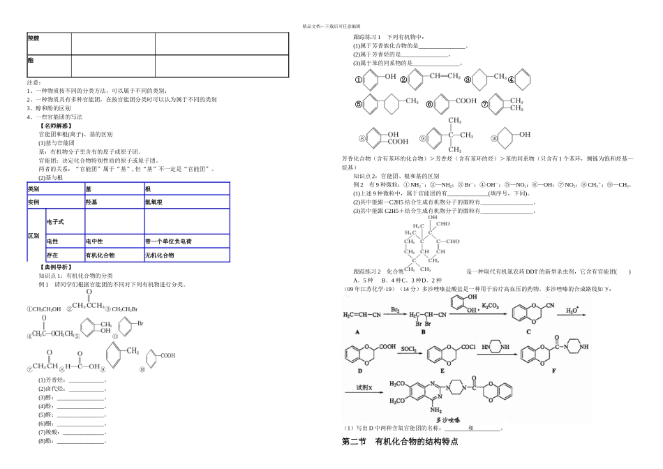 新课标有机化学基础导学案_第2页