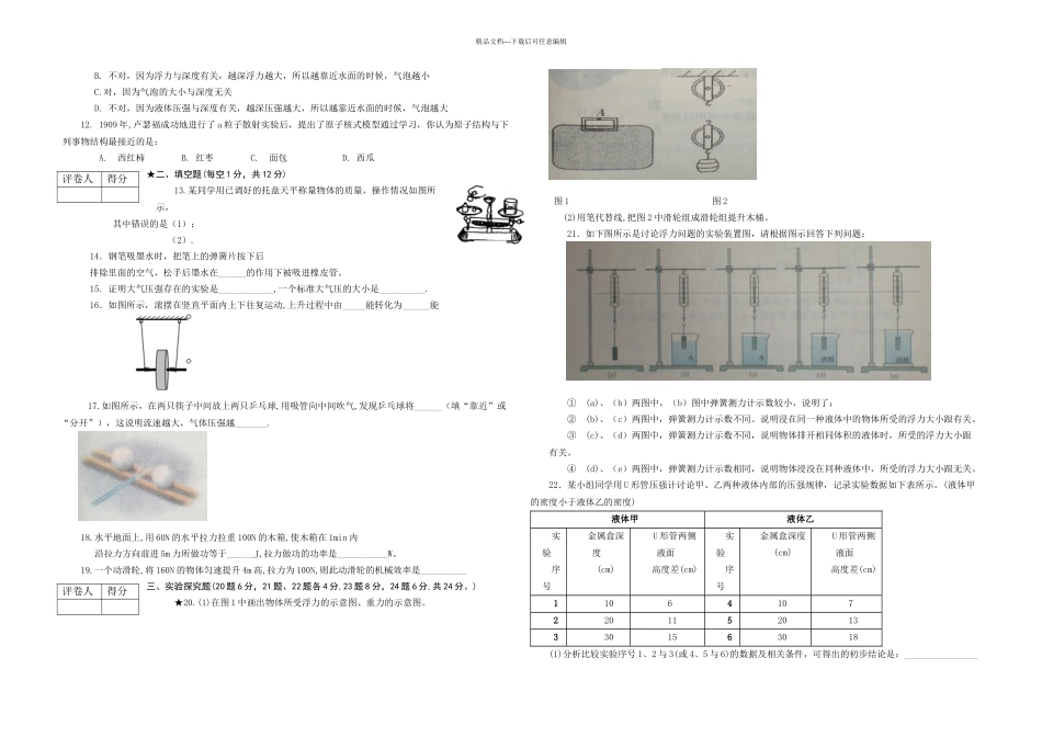新课标沪科初中物理八年级下册期末试题及答案_第2页