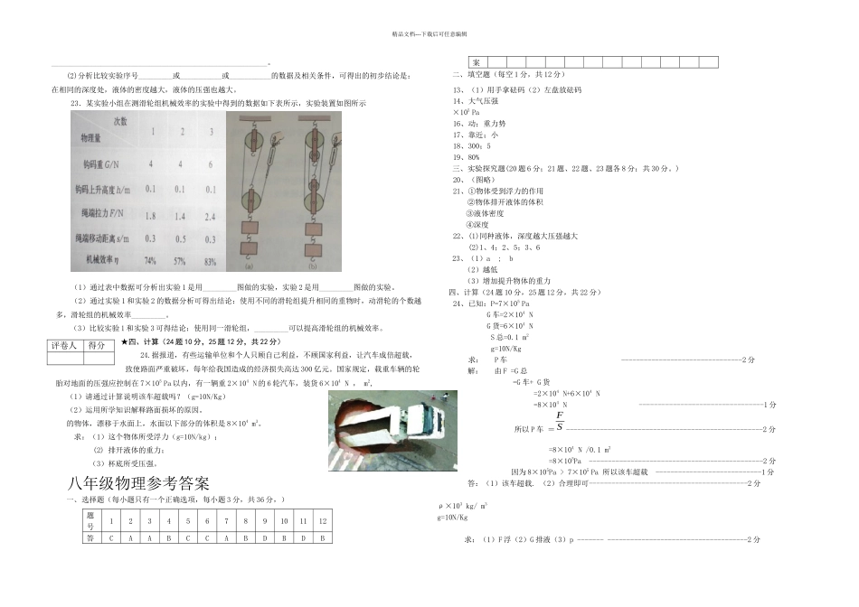 新课标沪科初中物理八年级下册期末试题及答案_第3页