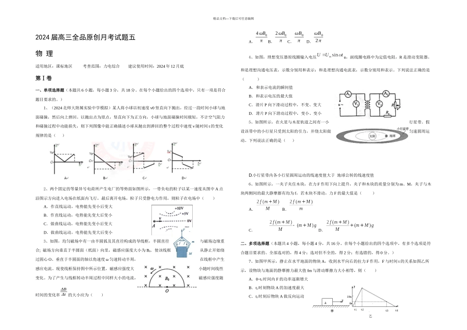 新课标物理月考卷五B_第1页