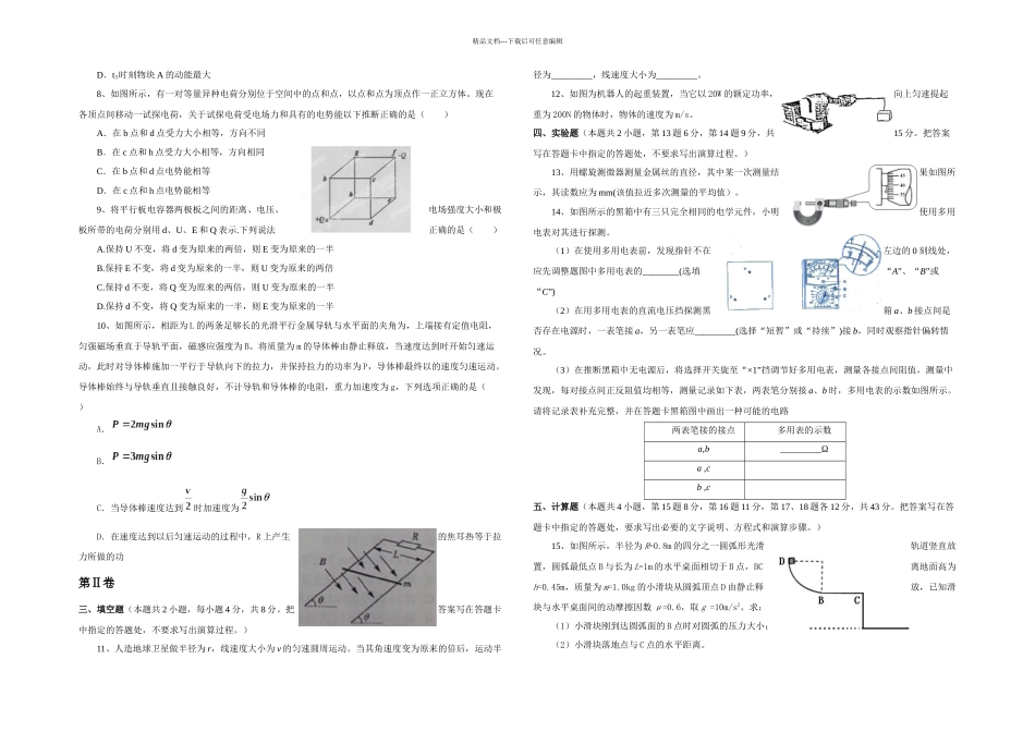 新课标物理月考卷五B_第2页