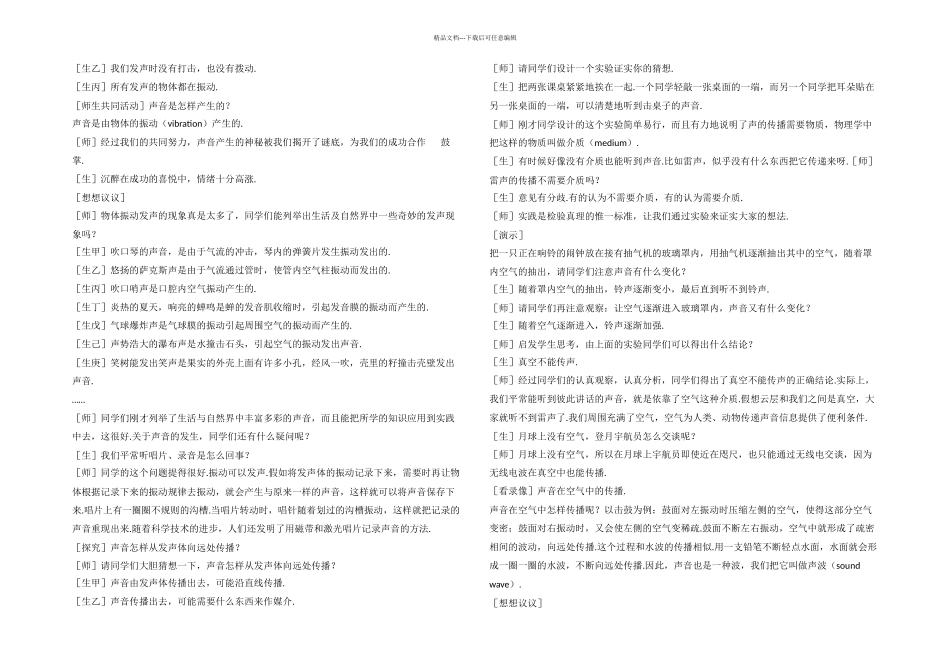 新课标物理年级上声现象完整_第2页