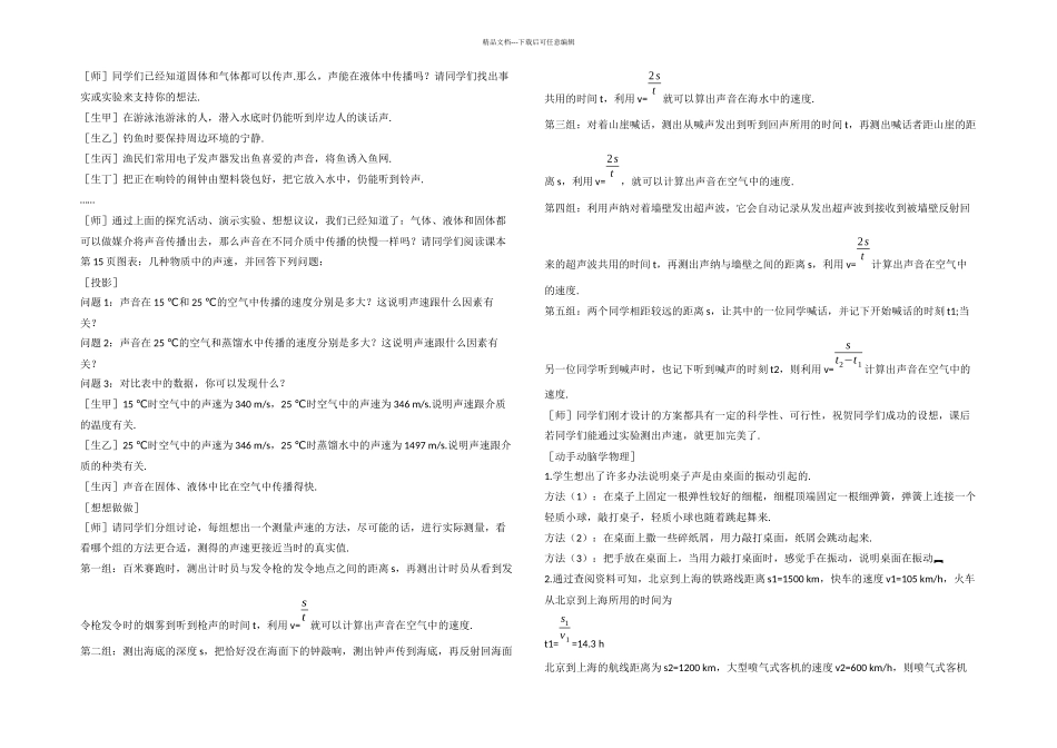 新课标物理年级上声现象完整_第3页