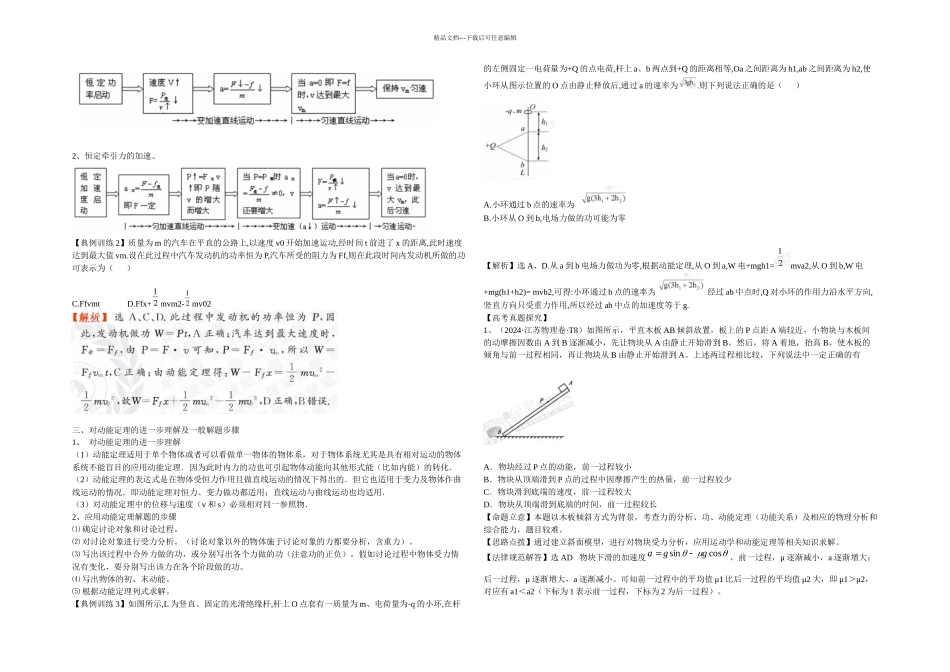 新课标物理高考专题复习功功率动能定理_第2页