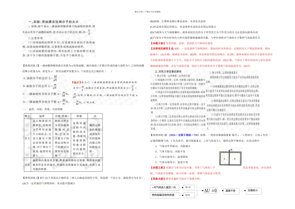 新课标物理高考专题复习气体及热力学定律_第2页