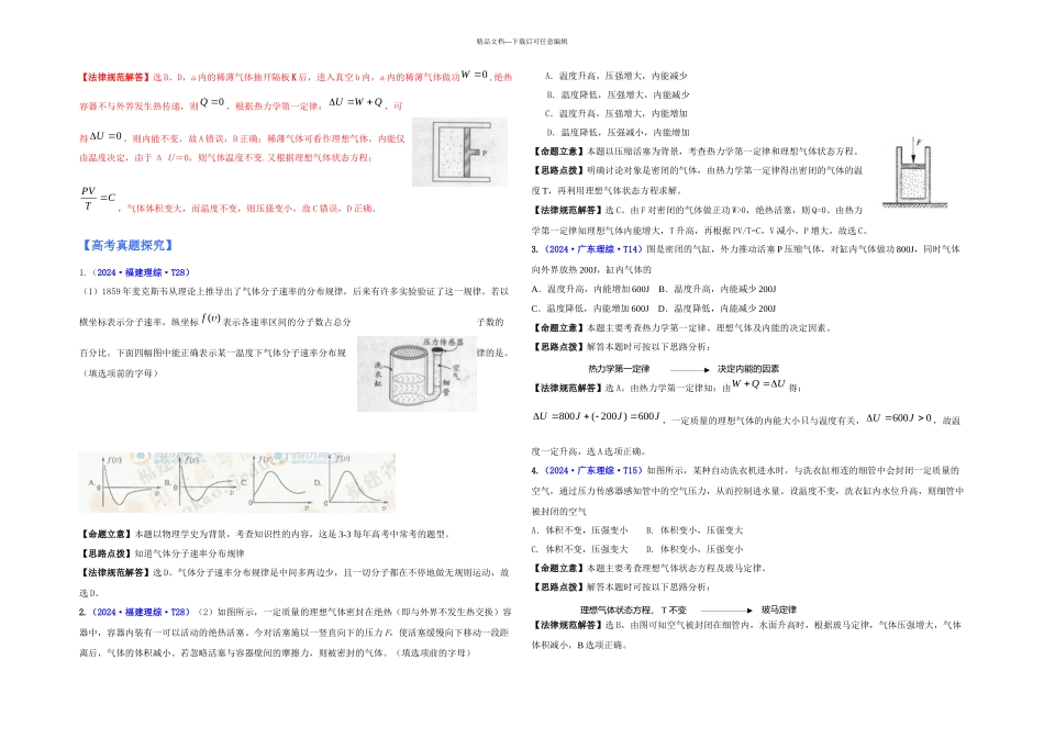 新课标物理高考专题复习气体及热力学定律_第3页