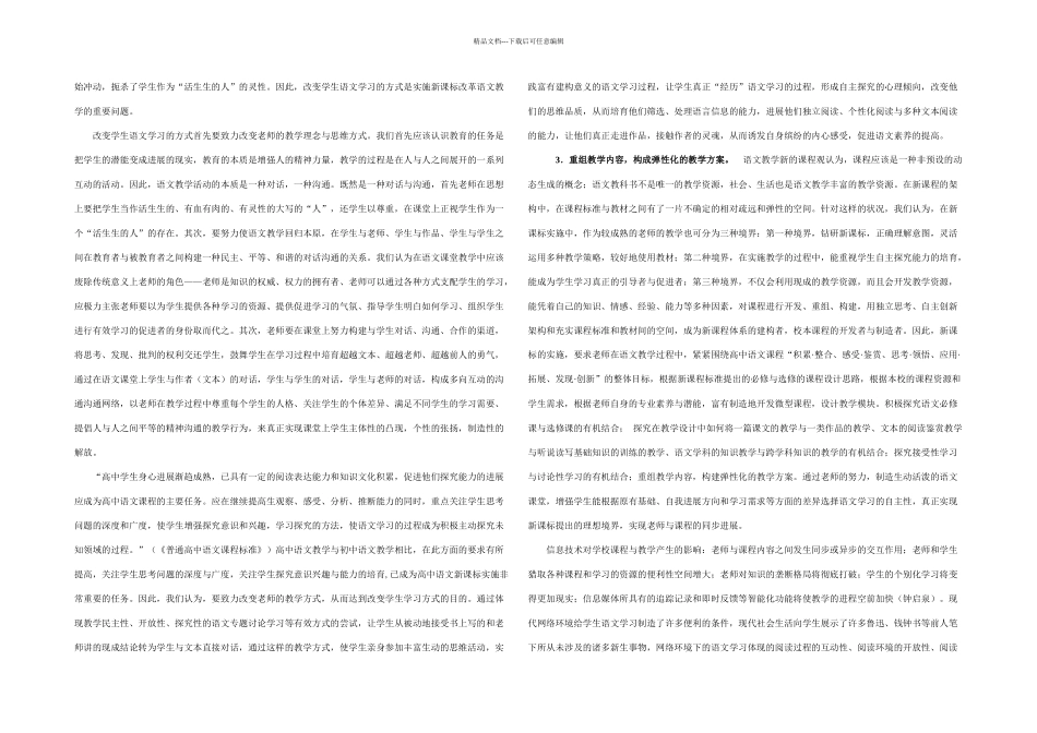 新课标理念下的高中语文阅读教学模式探究_第2页