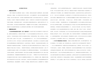新课标理念下的高中语文阅读教学模式探究
