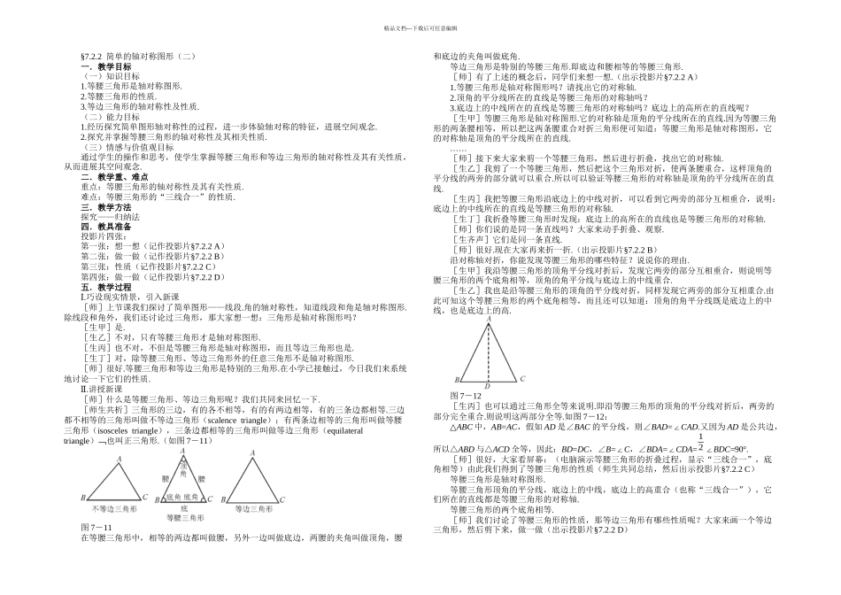 新课标简单的轴对称图形_第1页