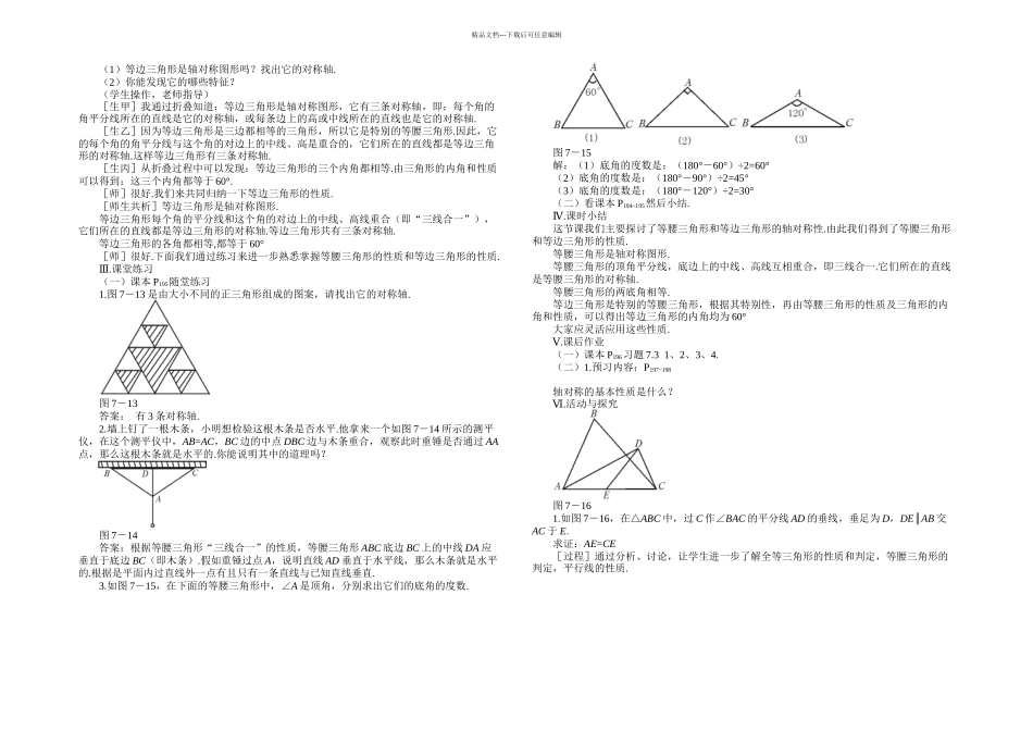 新课标简单的轴对称图形_第2页