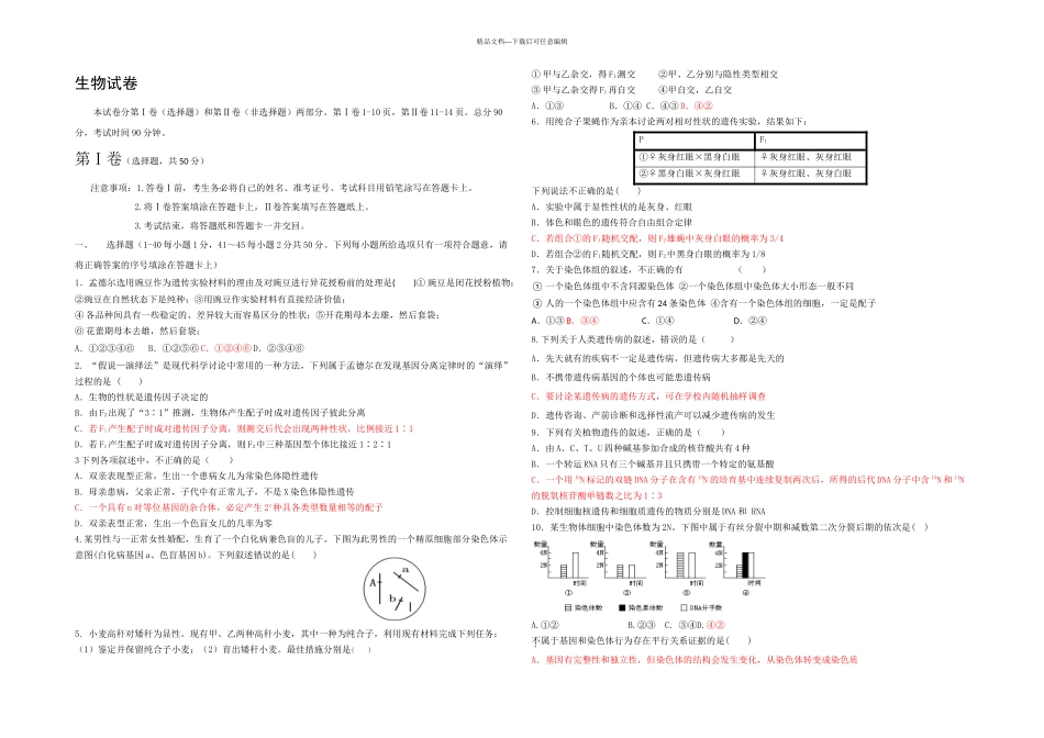 新课标高一下期期末考试生物试题_第1页