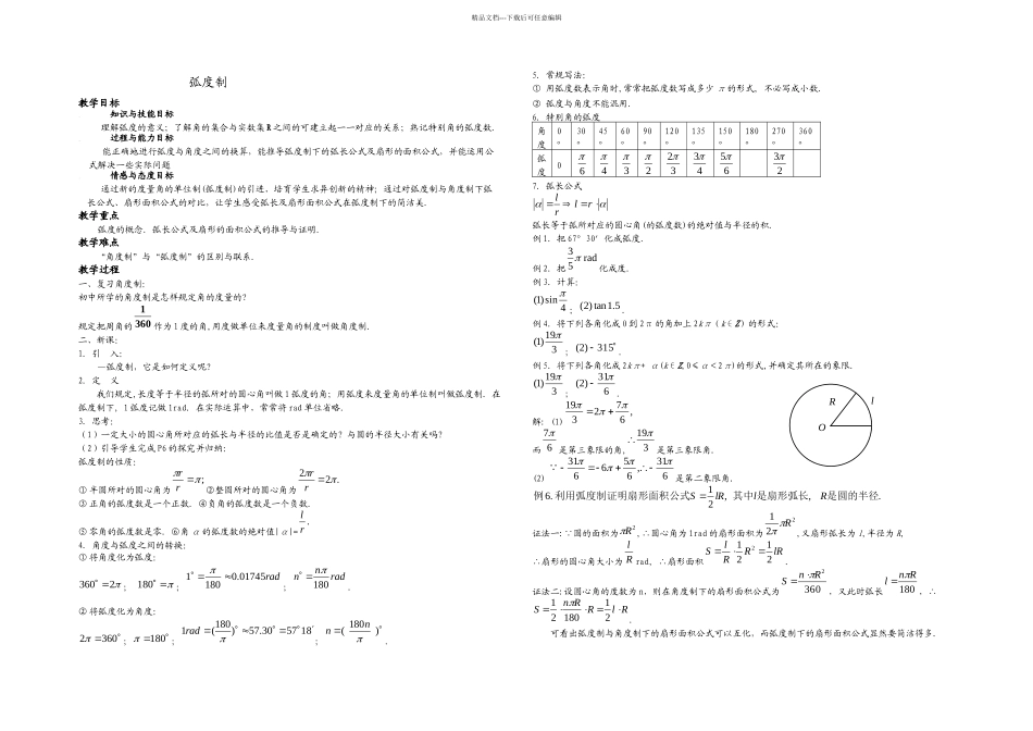 新课标高中数学人教A必修四全册弧制_第1页