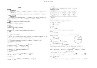 新课标高中数学人教A必修四全册弧制