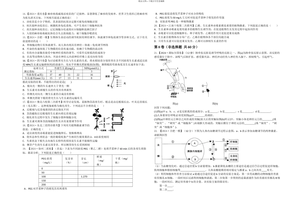 新课标高三一轮复习阶段性检测试题生物A卷_第2页