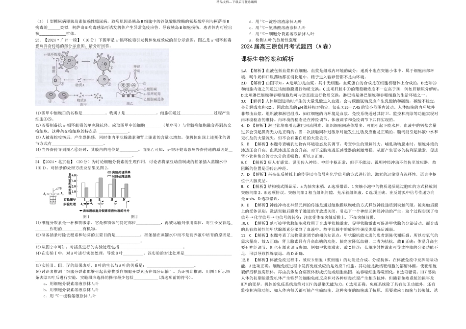 新课标高三一轮复习阶段性检测试题生物A卷_第3页