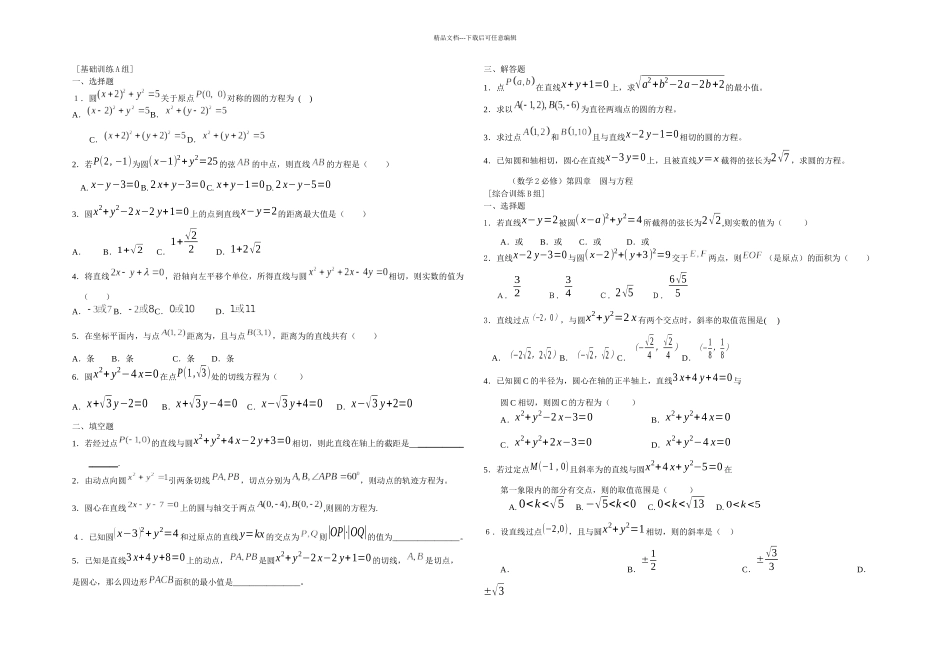 新课标高中数学必修圆的方程练习含答案_第1页
