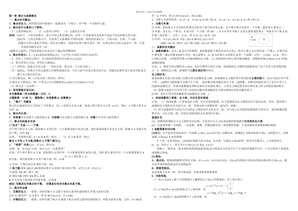 新课标高中数学必修知识点总结_第1页