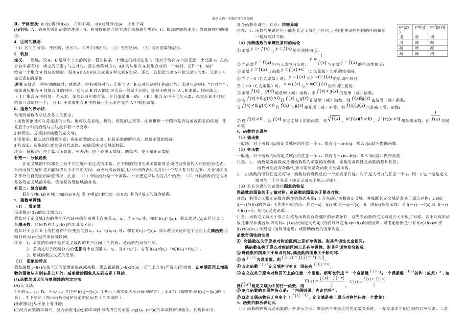 新课标高中数学必修知识点总结_第2页