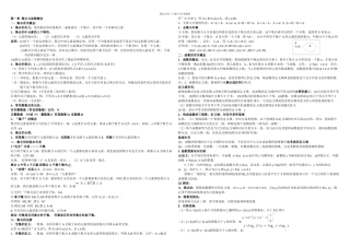 新课标高中数学必修知识点总结
