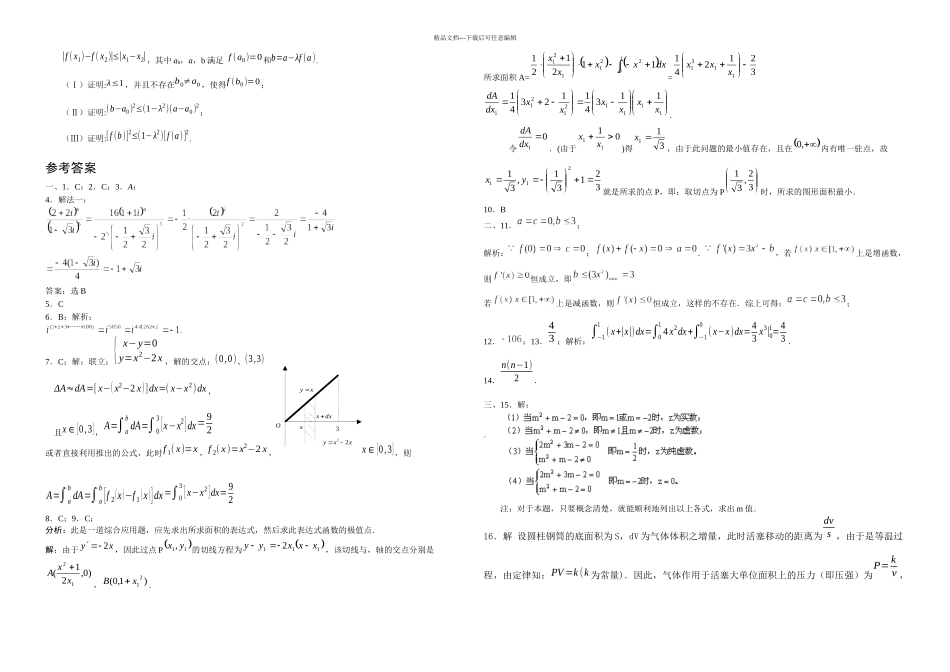 新课标高二数学同步测试_第2页