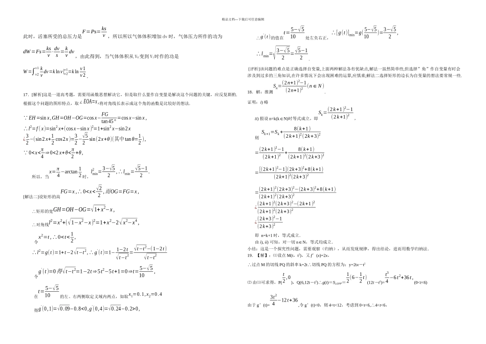 新课标高二数学同步测试_第3页