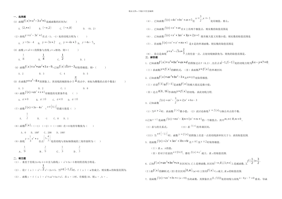 新课标高二数学选修导数单元测试题有答案_第1页