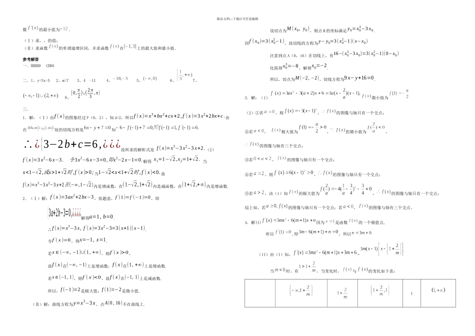 新课标高二数学选修导数单元测试题有答案_第2页