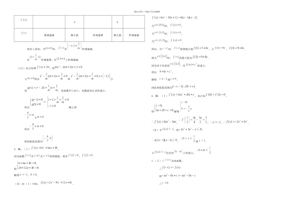 新课标高二数学选修导数单元测试题有答案_第3页