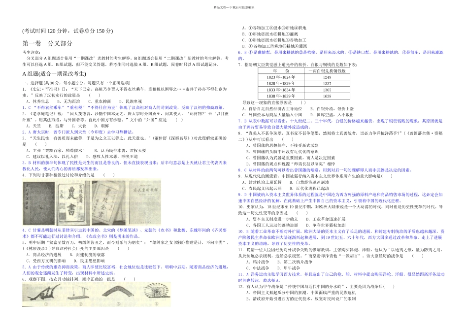 新课标高考历史模拟试卷(附答案)_第1页