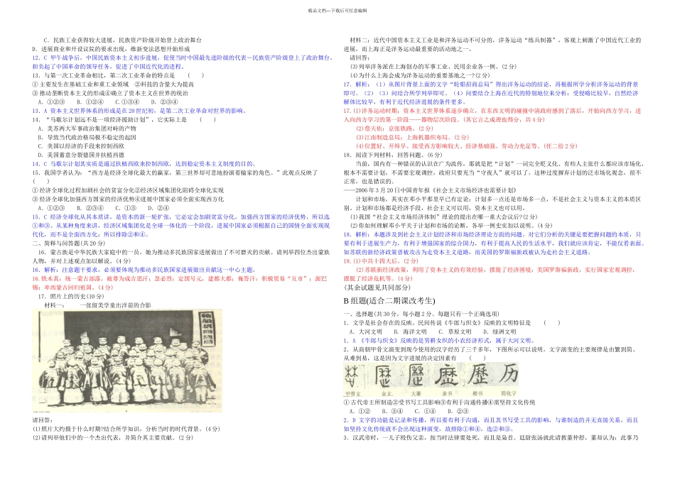 新课标高考历史模拟试卷(附答案)_第2页