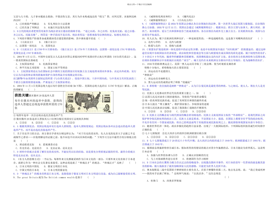新课标高考历史模拟试卷(附答案)_第3页