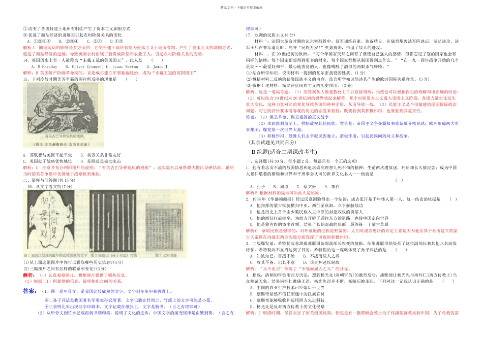 新课标高考历史模拟试卷附答案_第2页