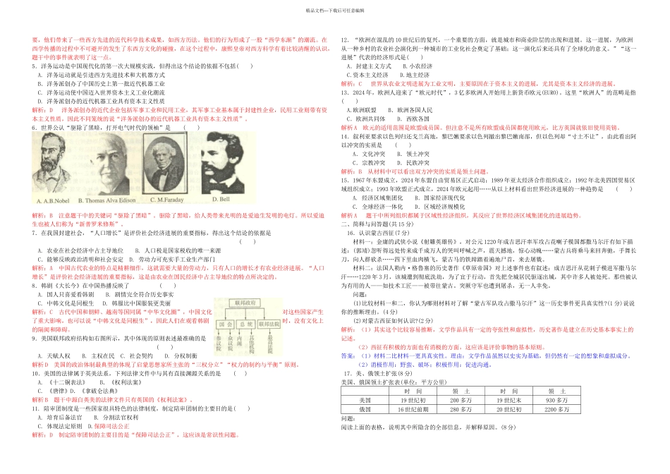 新课标高考历史模拟试卷附答案_第3页