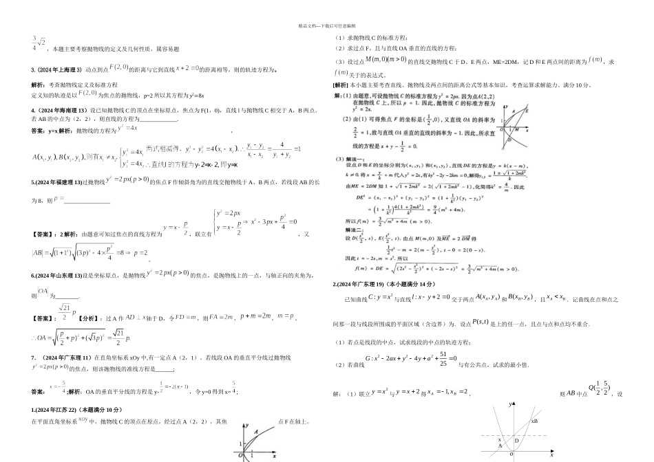 新课标高考数学理科试题分类精编抛物线_第2页