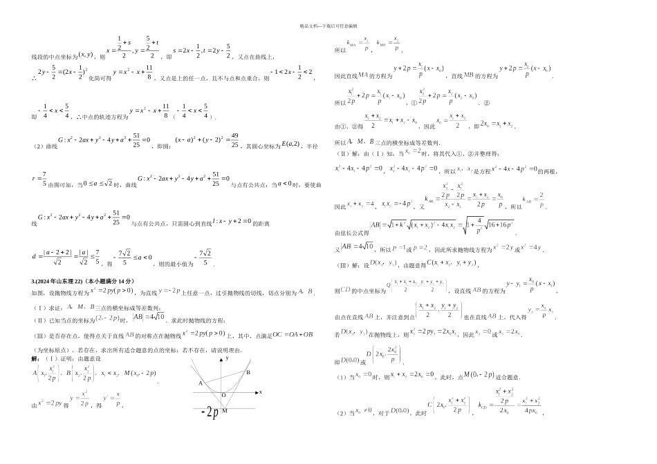 新课标高考数学理科试题分类精编抛物线_第3页