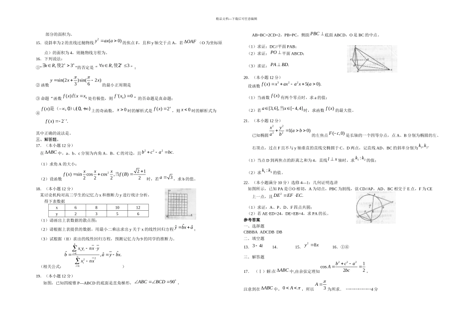 新课标高考数学模拟试题文科数学含答案_第2页