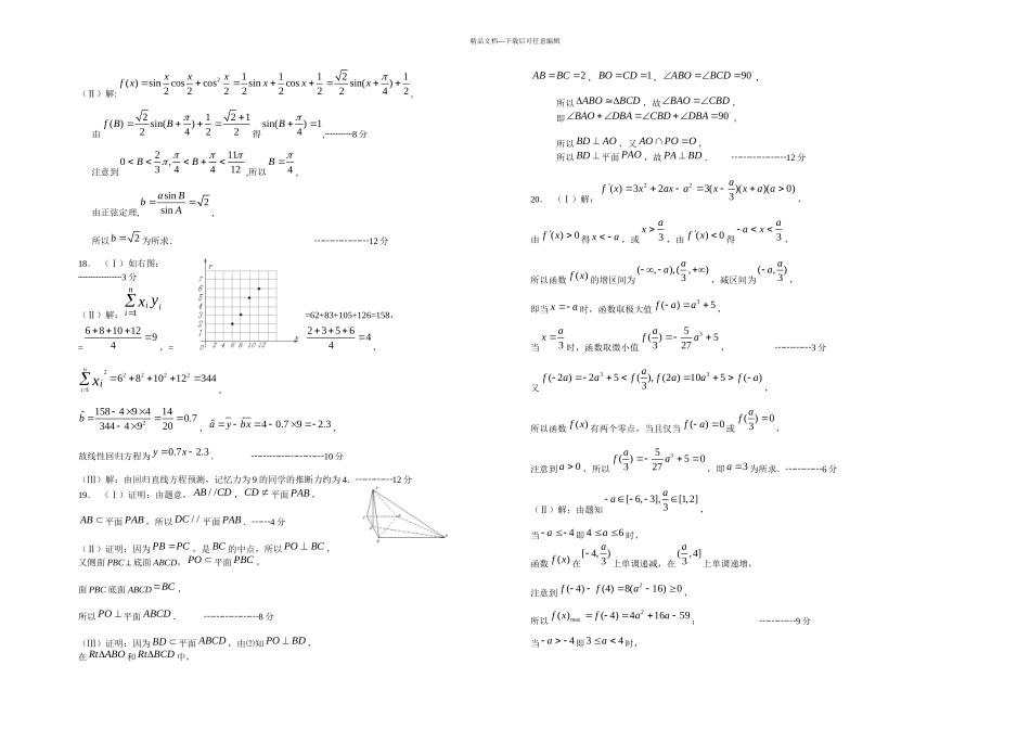 新课标高考数学模拟试题文科数学含答案_第3页