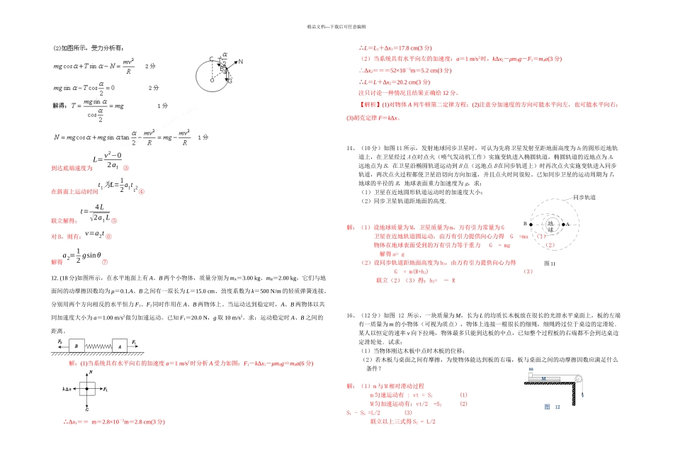 新课标高考物理可能考的一道大题汇总_第2页
